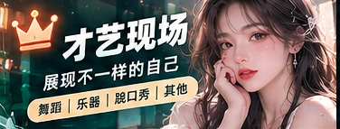 创意秀场主题内容画面