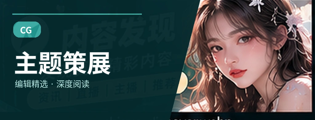 热点专题馆相关主题视觉